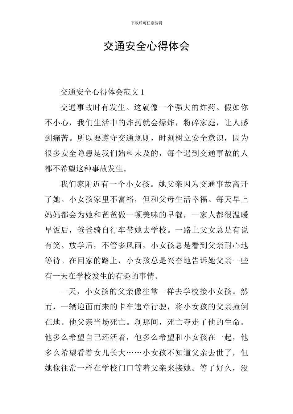 交通安全心得体会_第1页