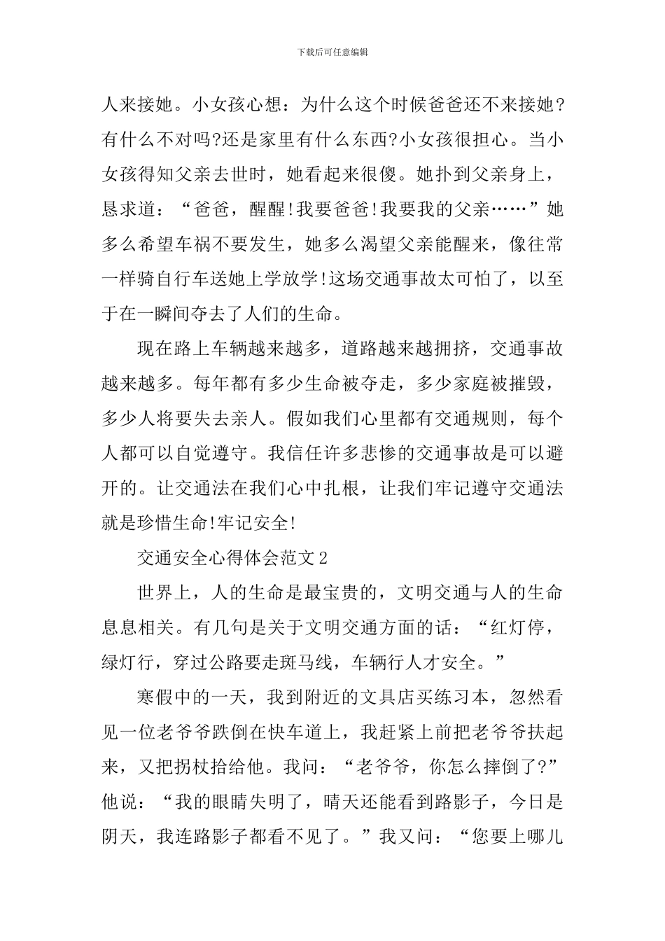 交通安全心得体会_第2页