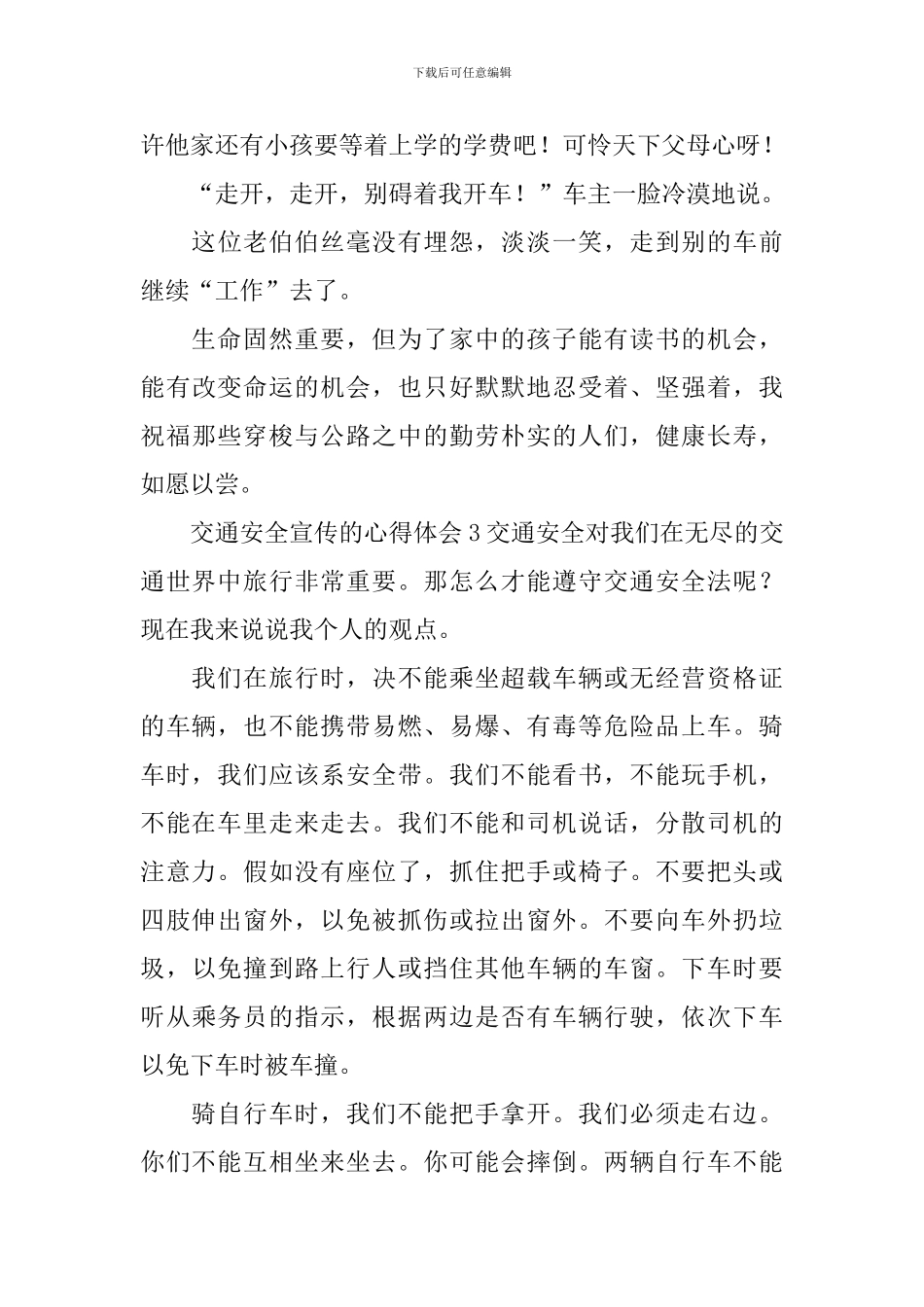 交通安全宣传的心得体会_第3页