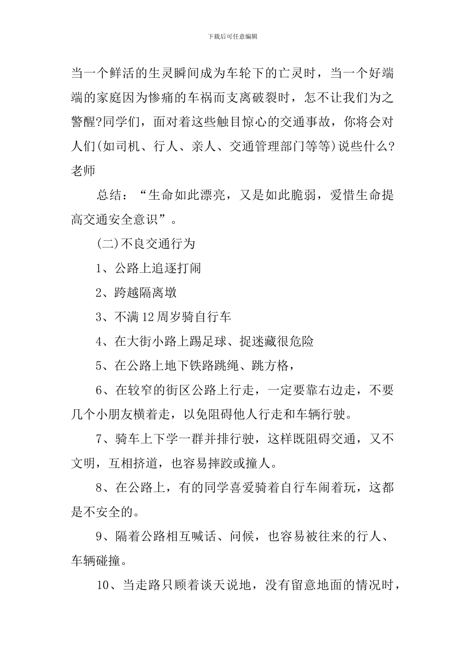 交通安全教育日活动教案_第2页