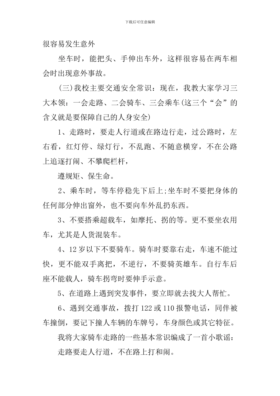 交通安全教育日活动教案_第3页