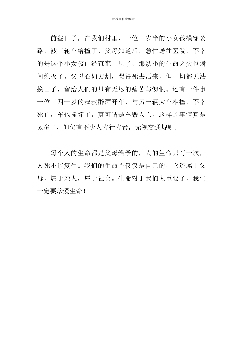 交通安全教育宣传片观后感受_第2页