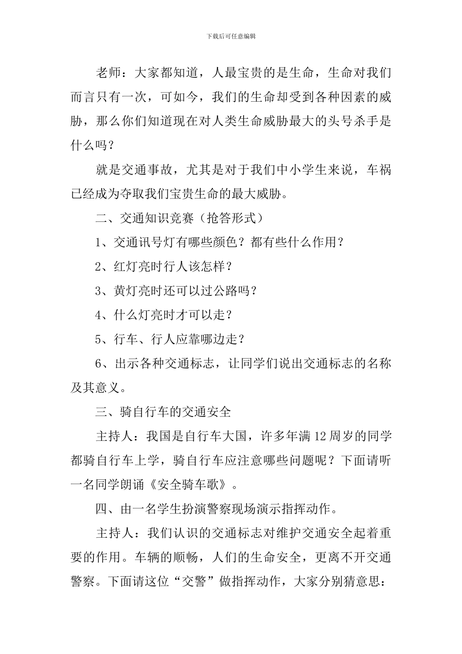 交通安全教育课教案_第2页