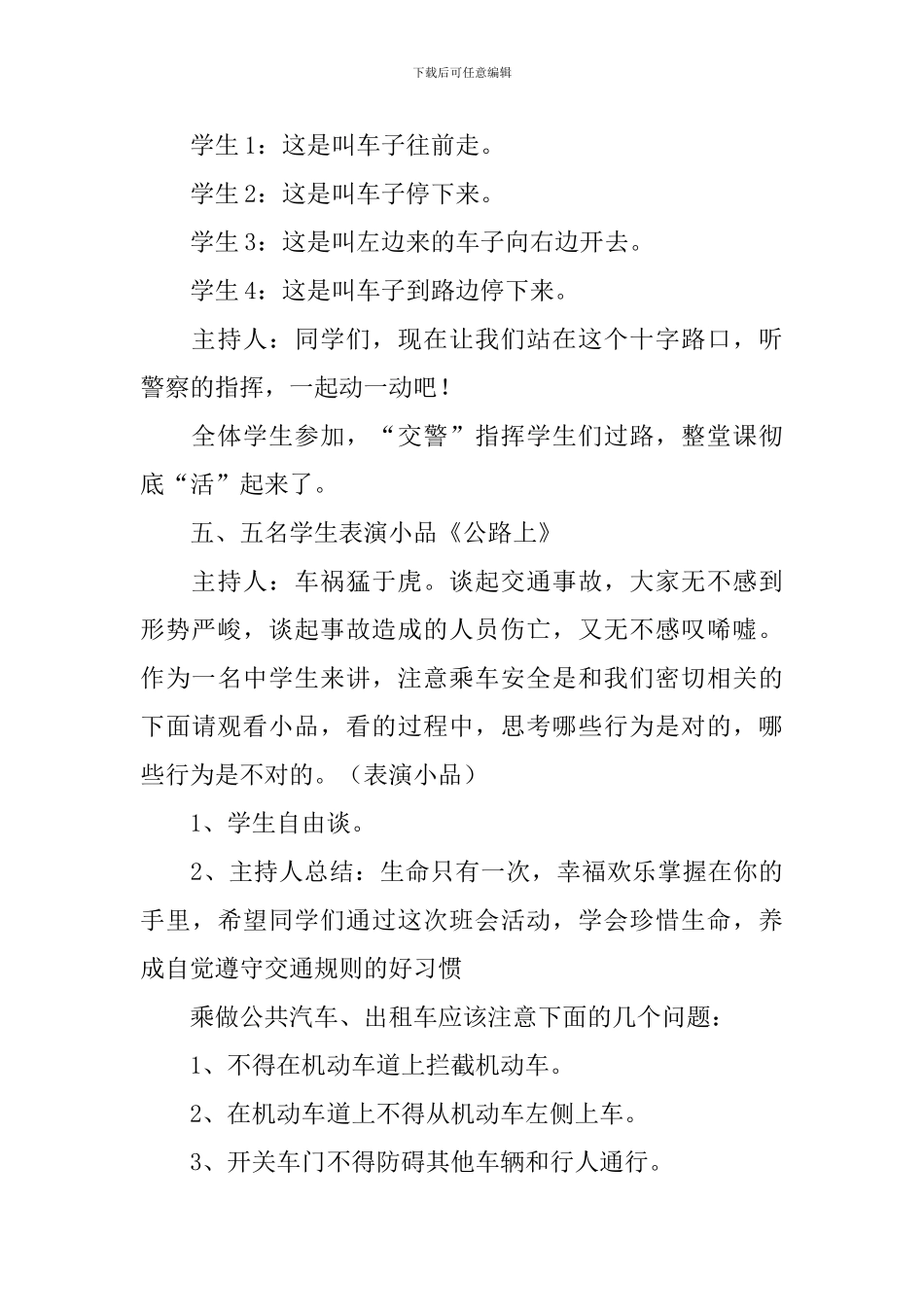 交通安全教育课教案_第3页
