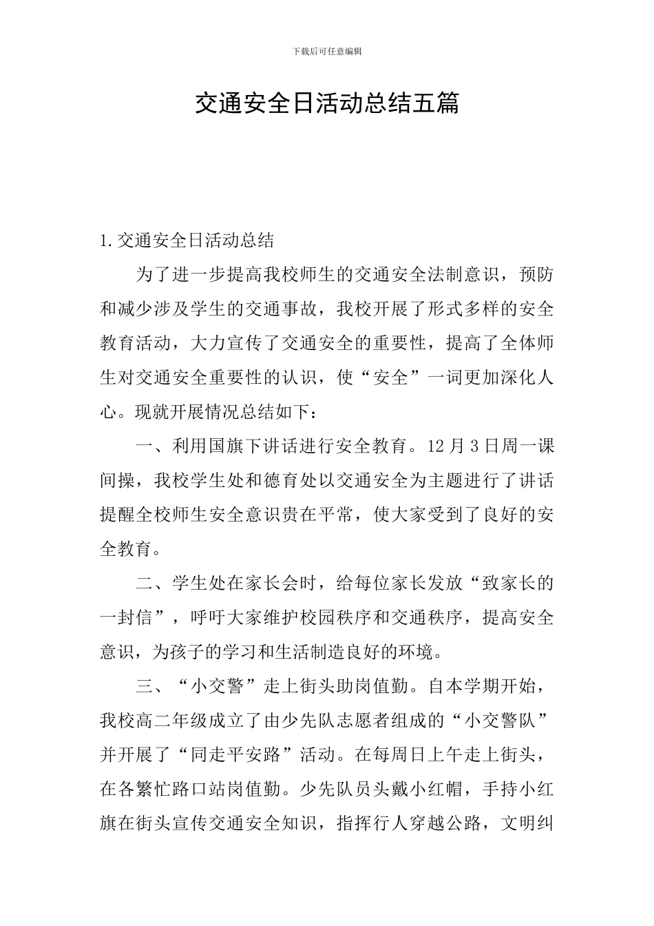 交通安全日活动总结五篇_第1页
