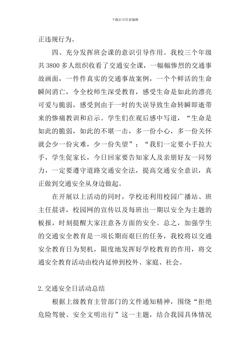 交通安全日活动总结五篇_第2页