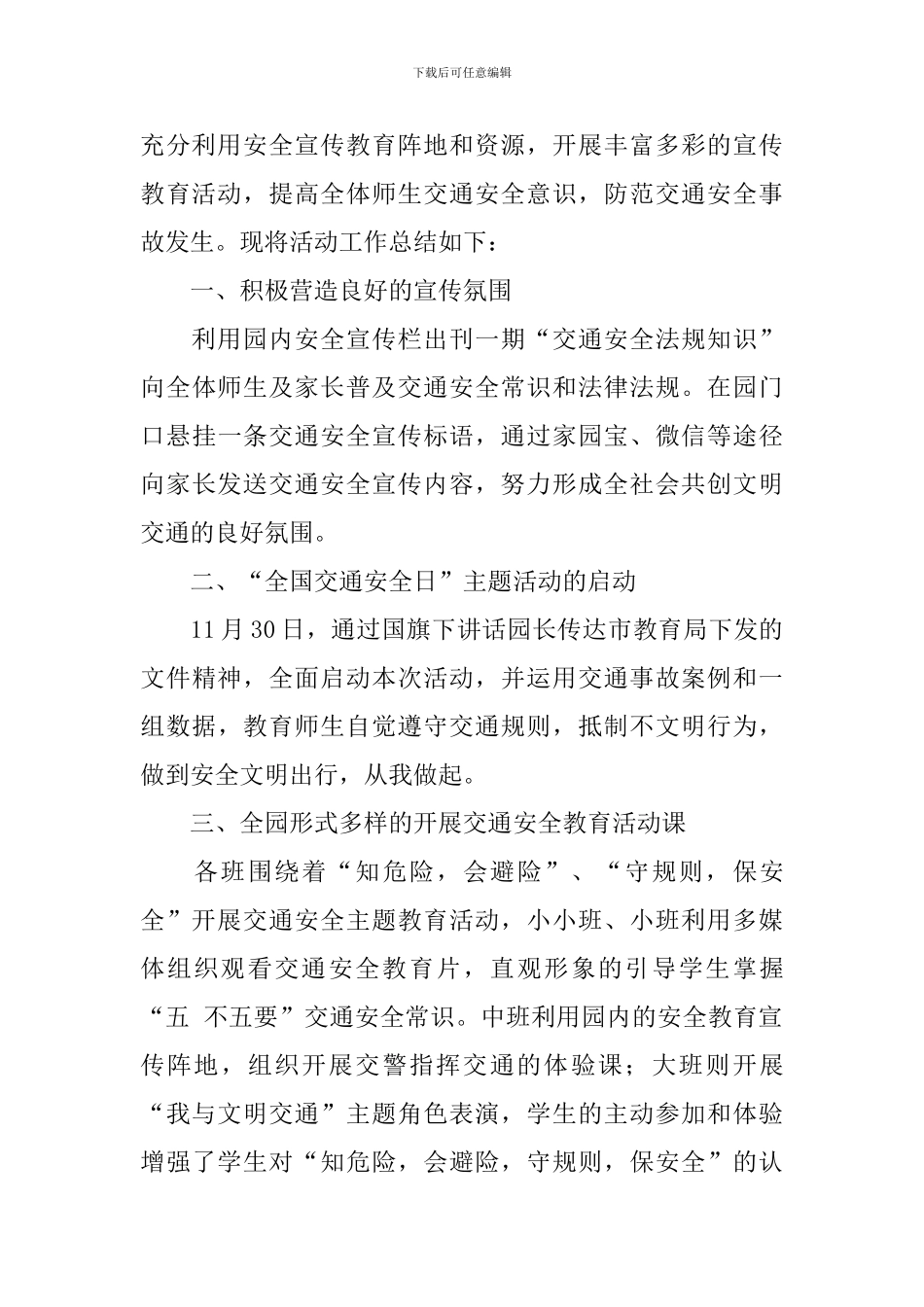 交通安全日活动总结五篇_第3页