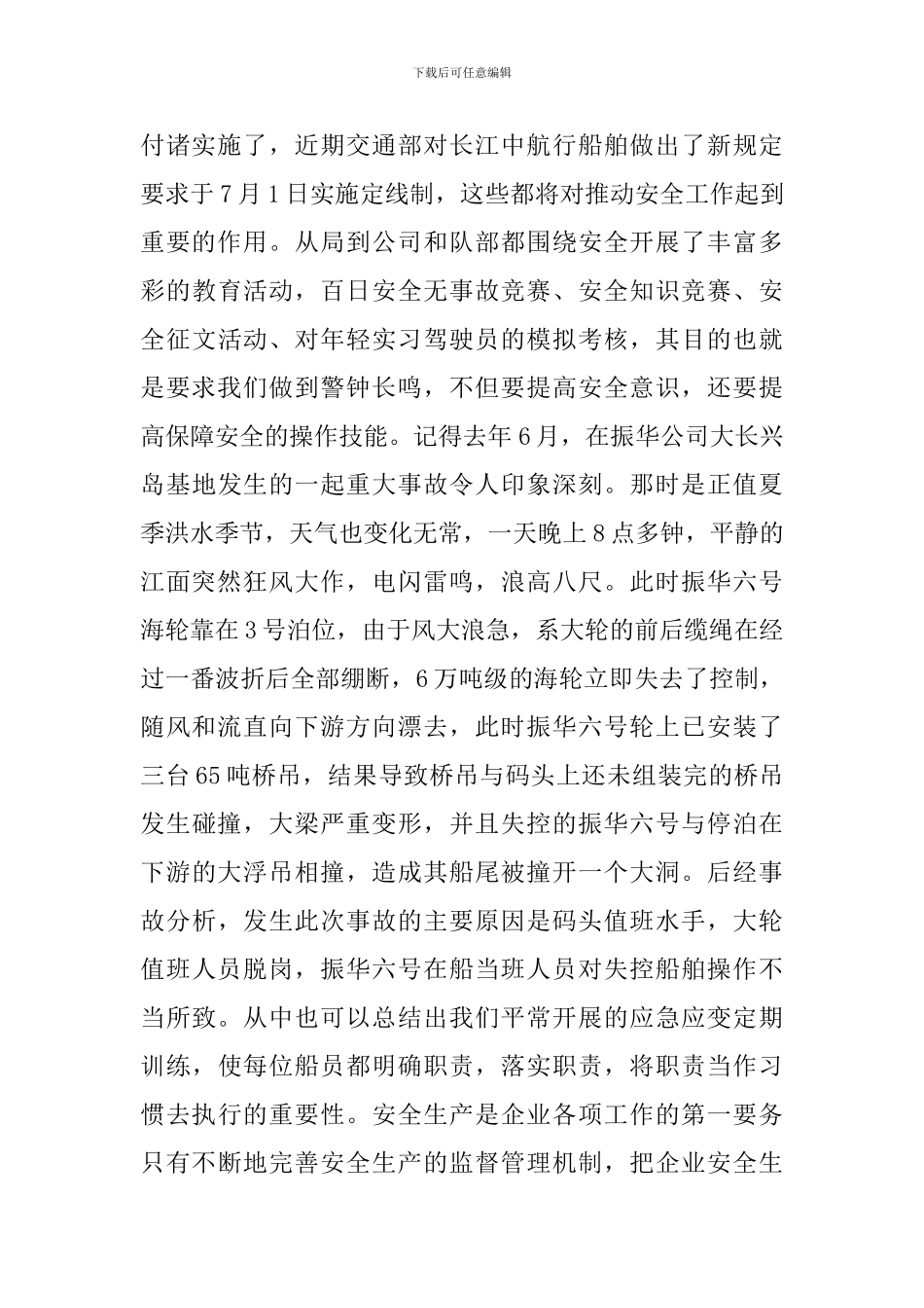 交通安全演讲稿_第2页