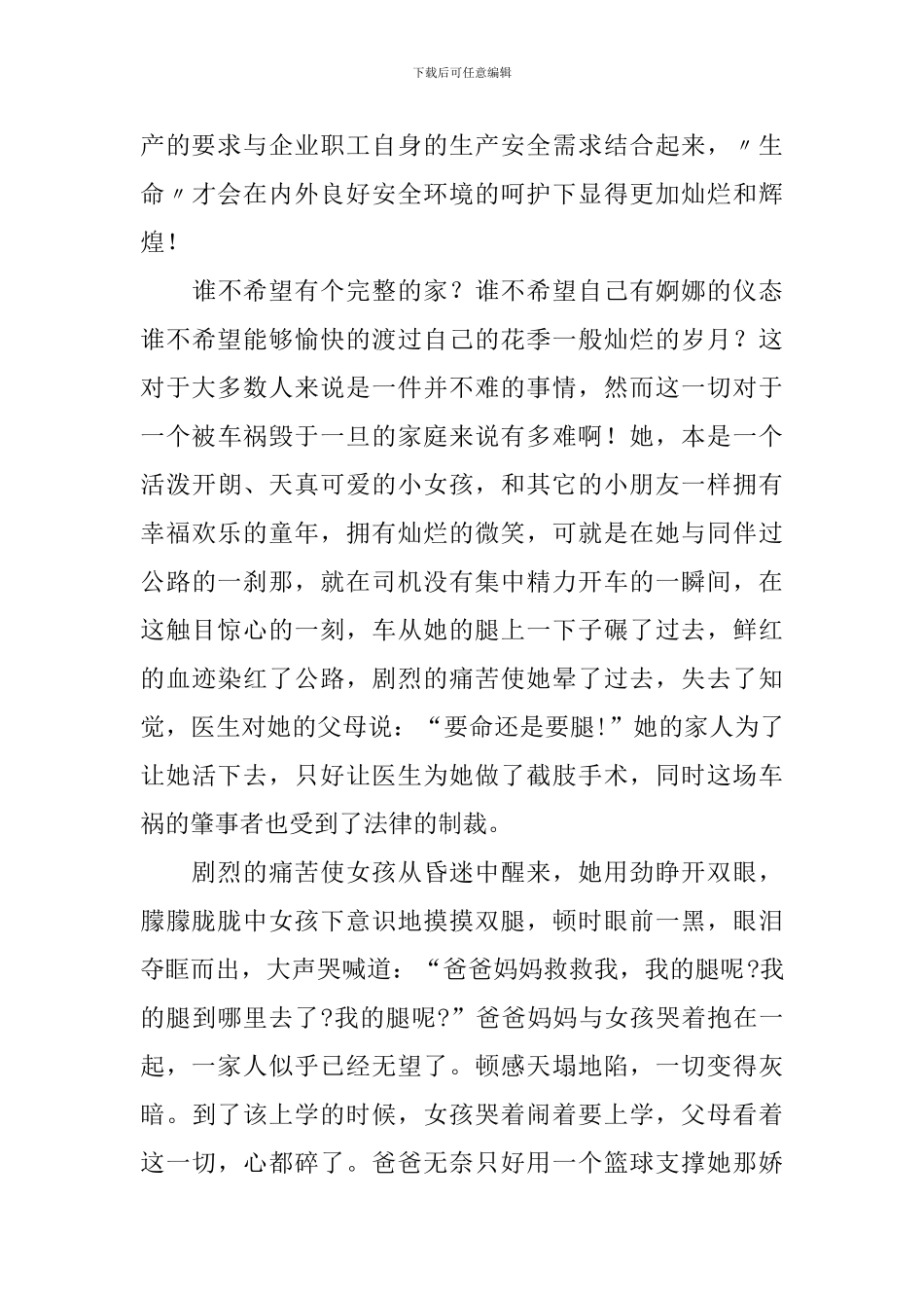 交通安全演讲稿_第3页