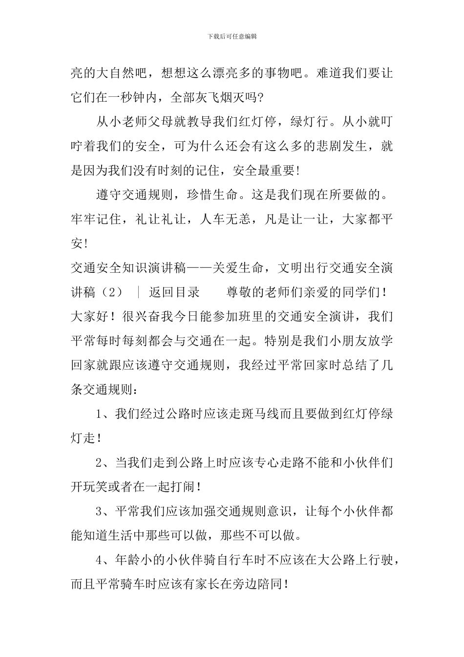 交通安全演讲稿4篇_第2页