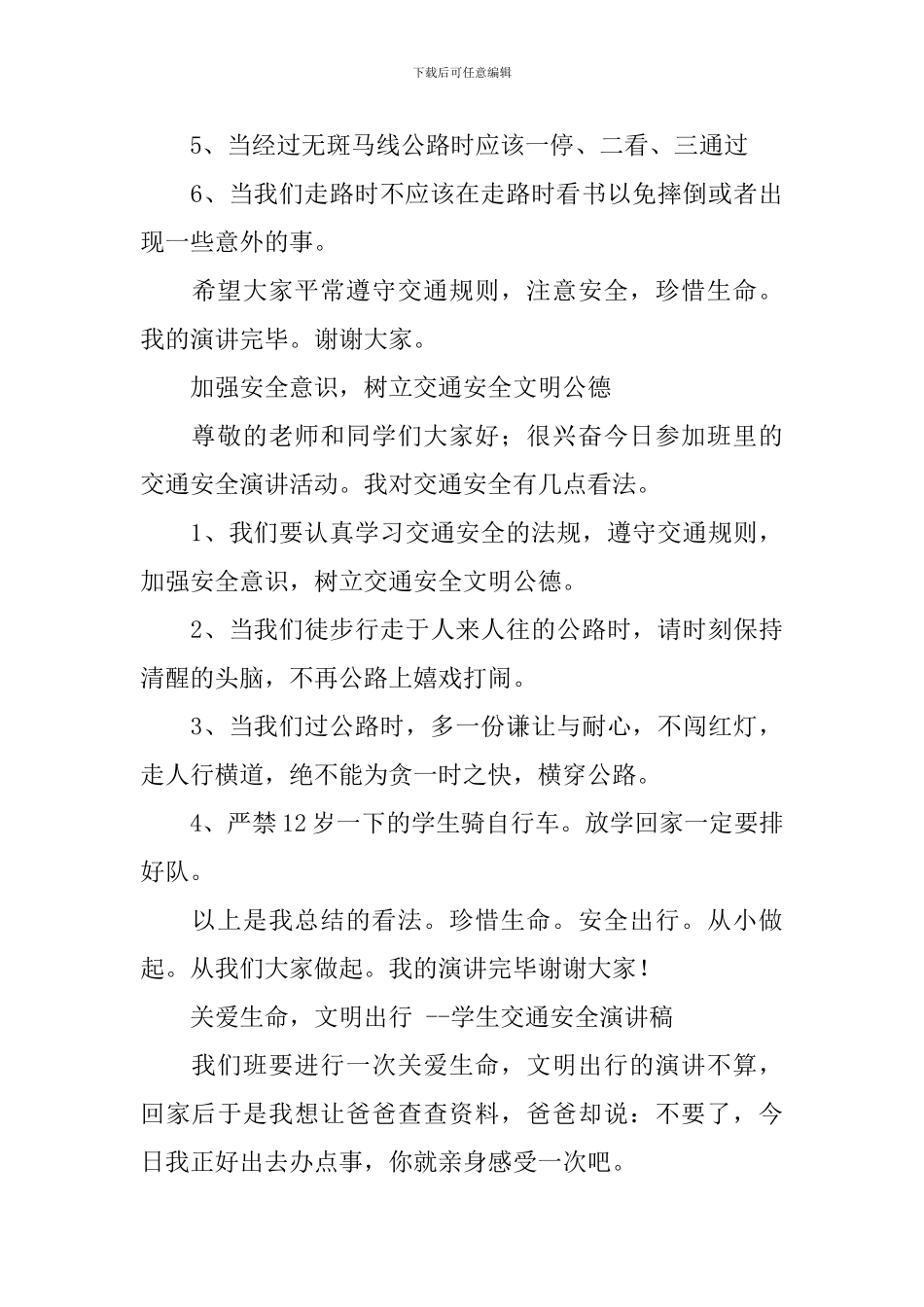 交通安全演讲稿4篇_第3页
