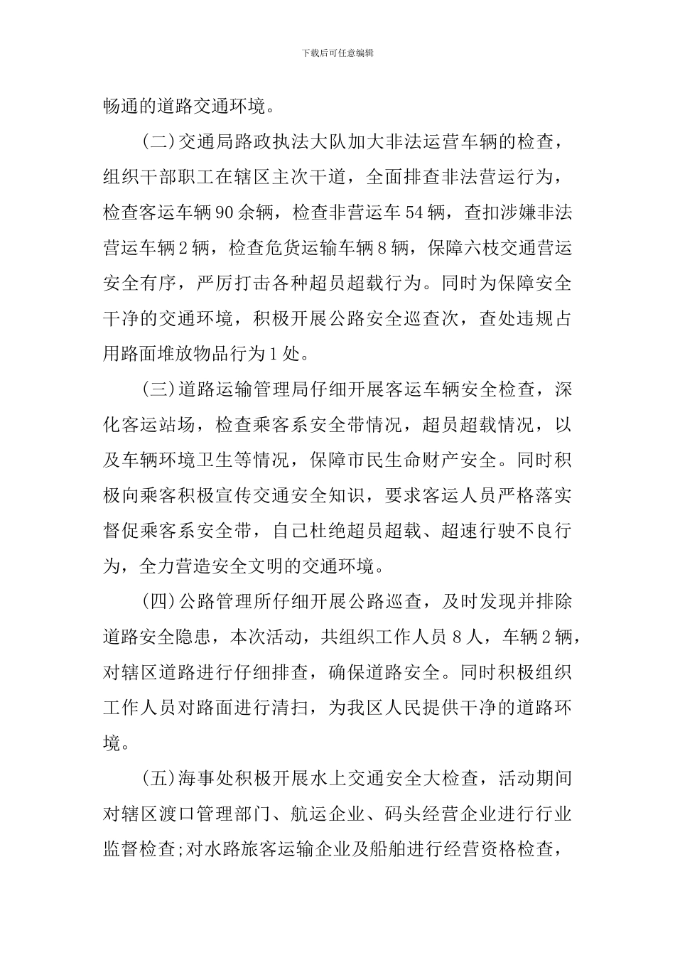 交通安全日的活动总结模板_第2页