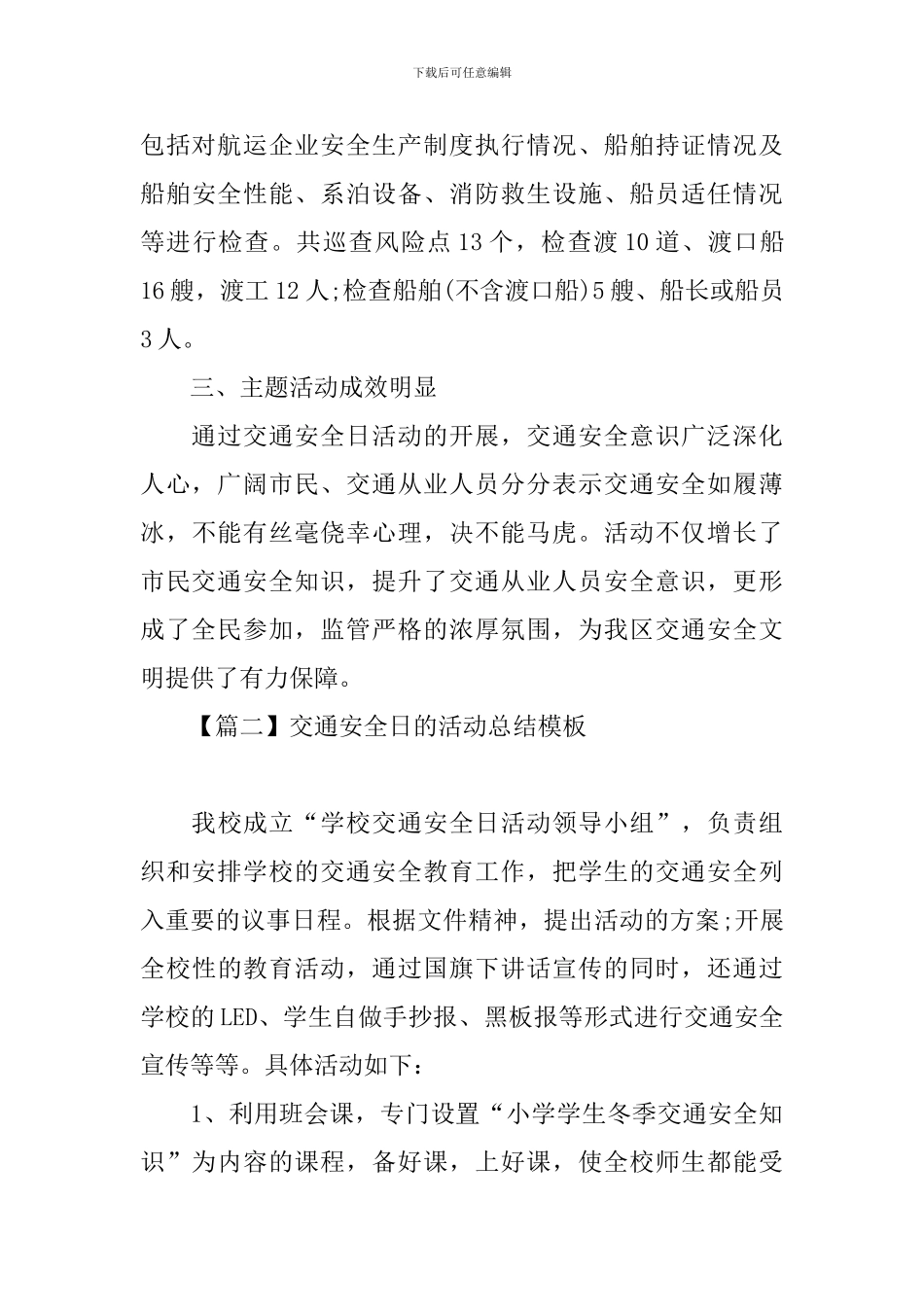 交通安全日的活动总结模板_第3页