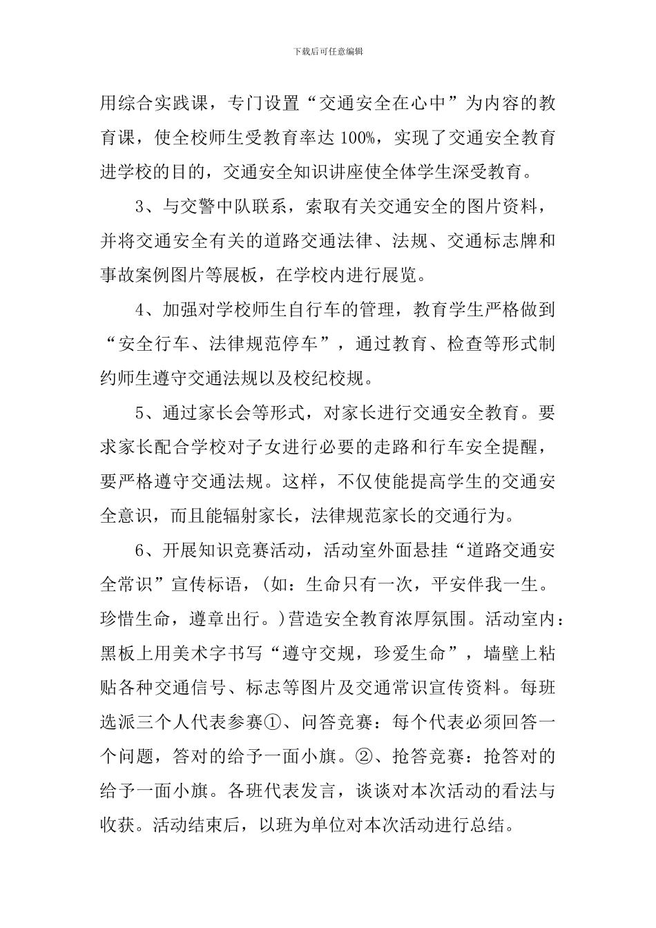 交通安全生产工作方案_第2页