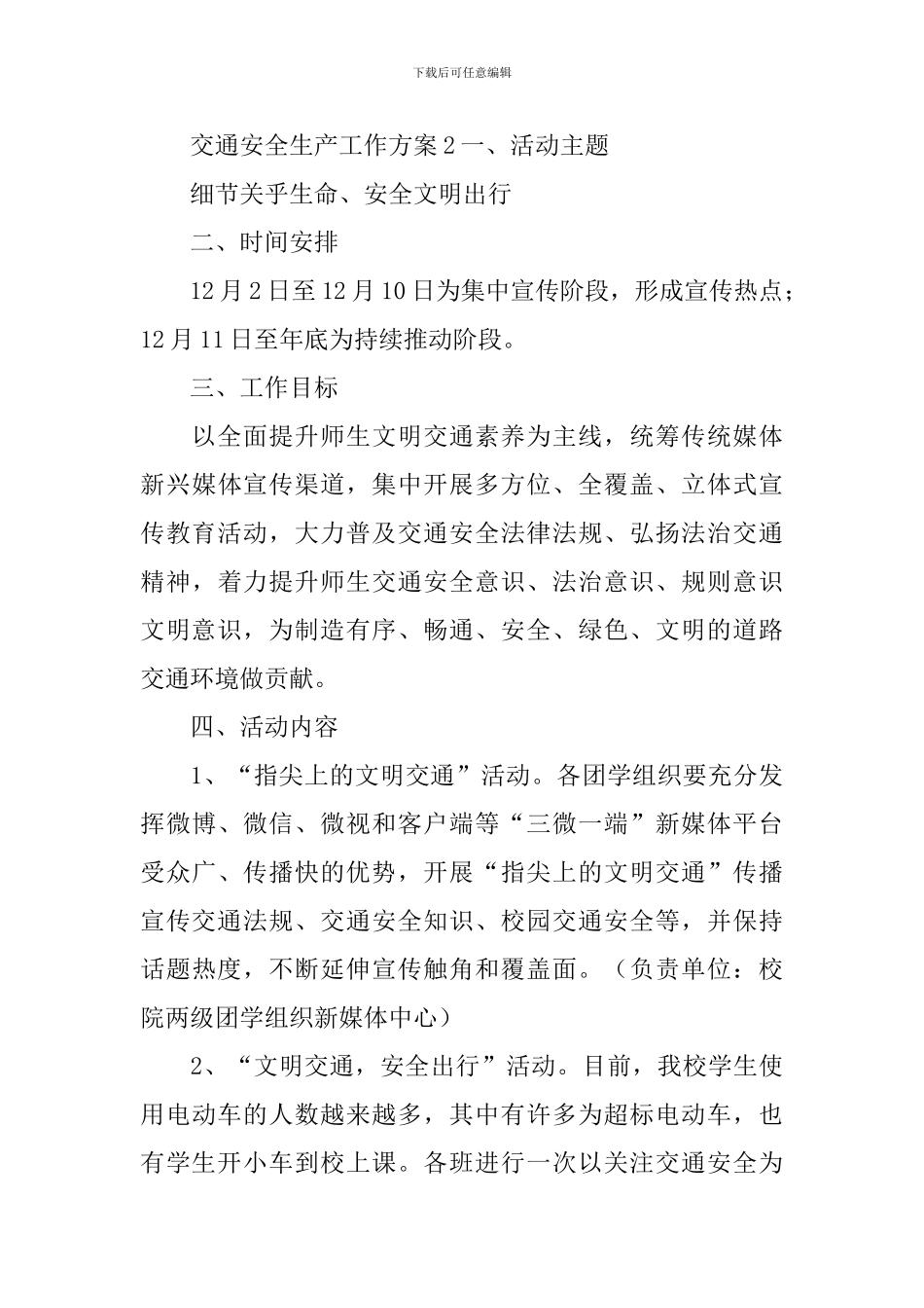 交通安全生产工作方案_第3页