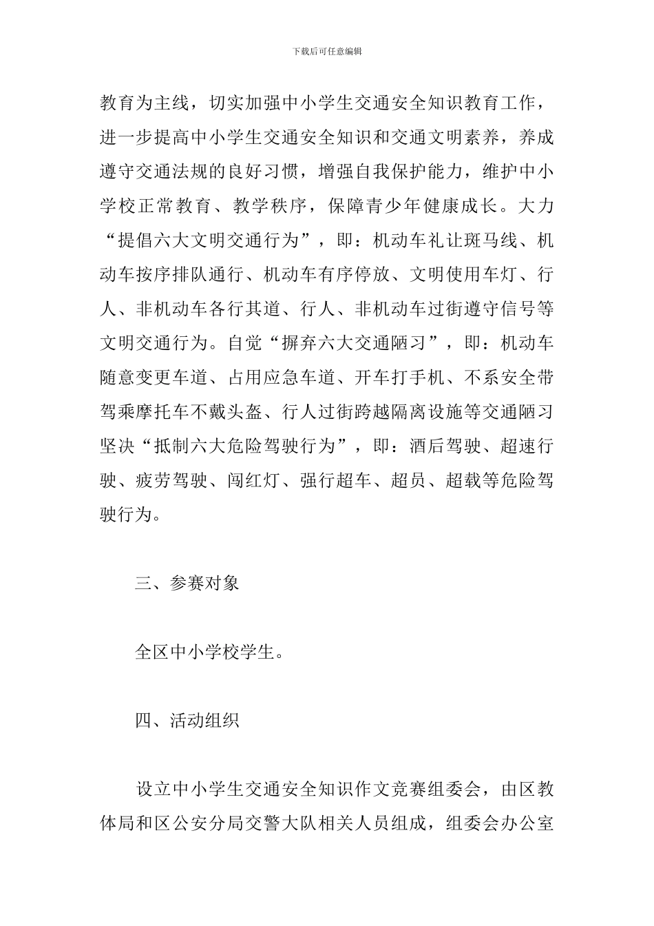 交通安全知识竞赛活动方案_第2页