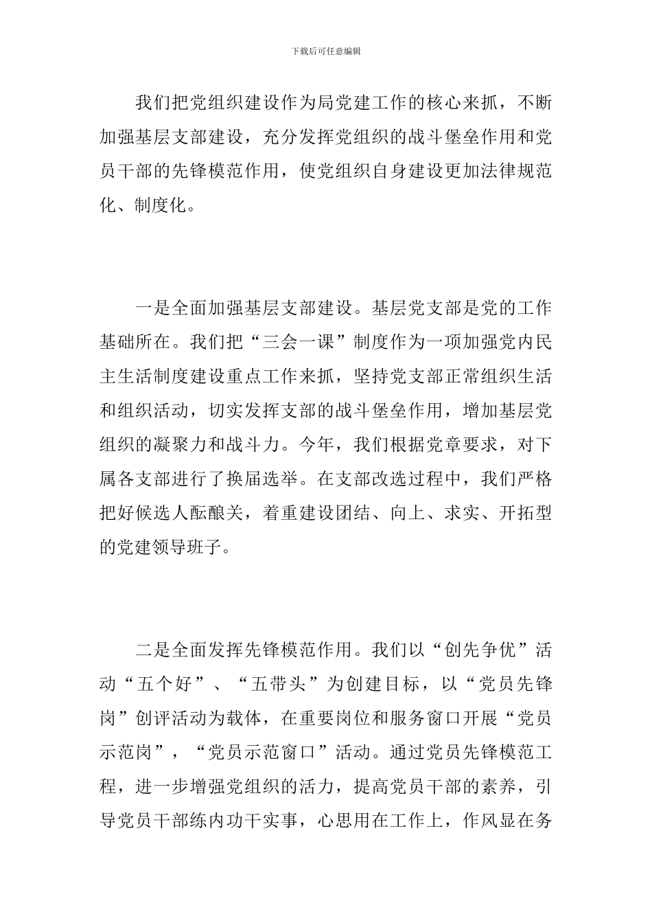交通局党建工作总结汇报_第2页