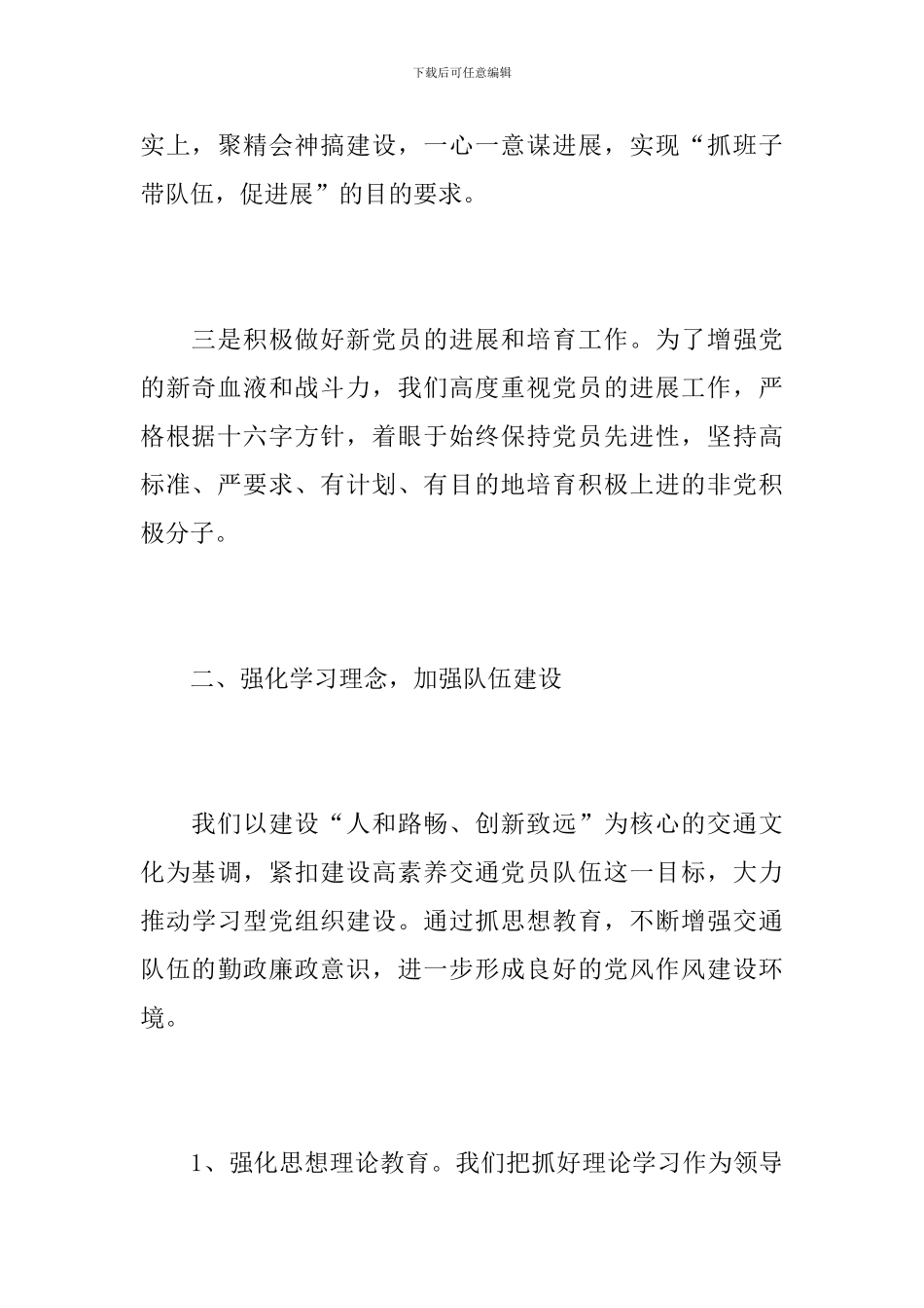 交通局党建工作总结汇报_第3页