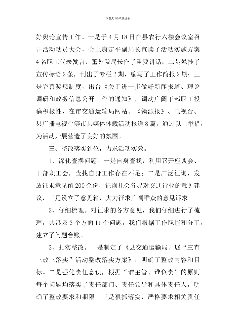 交通查改落实情况报告_第2页
