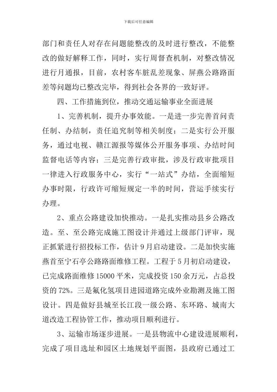 交通查改落实情况报告_第3页