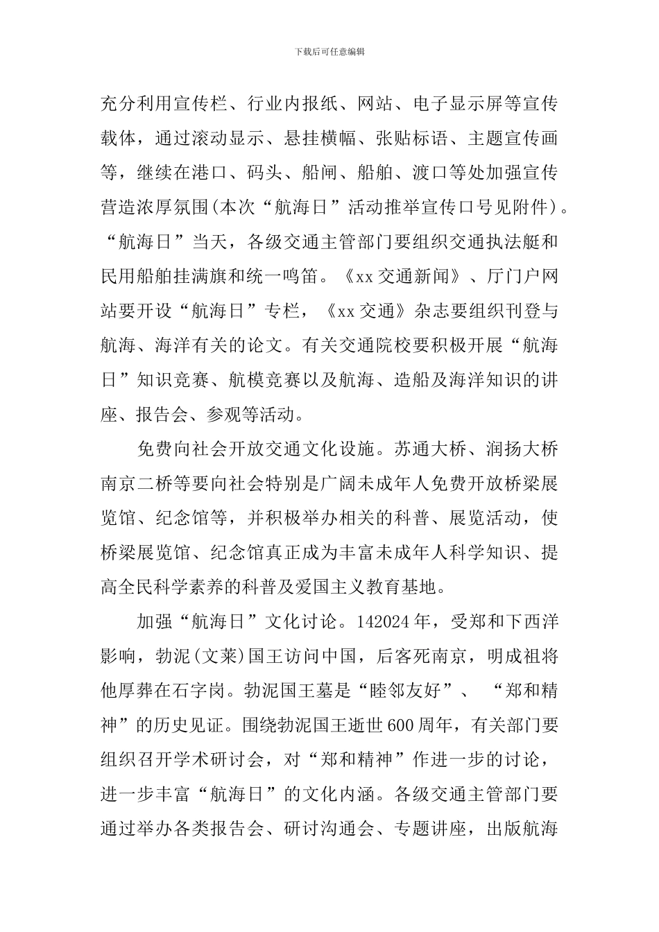交通行业第12个中国“航海日”活动方案_第2页