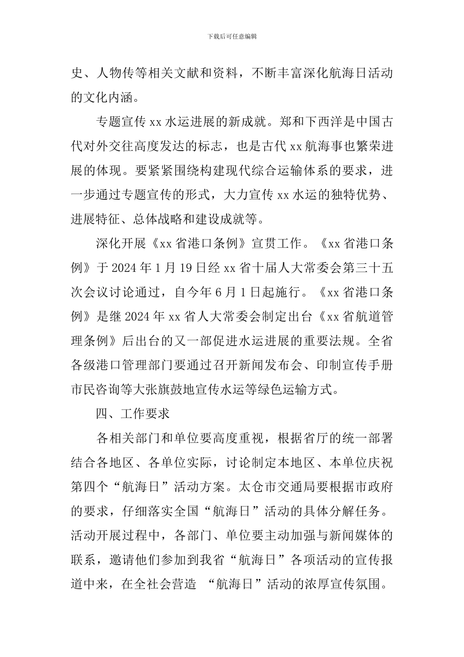 交通行业第12个中国“航海日”活动方案_第3页