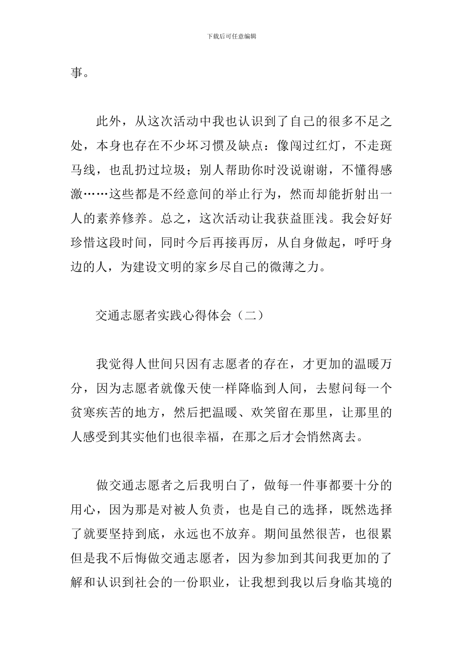 交通志愿者实践心得体会_第3页