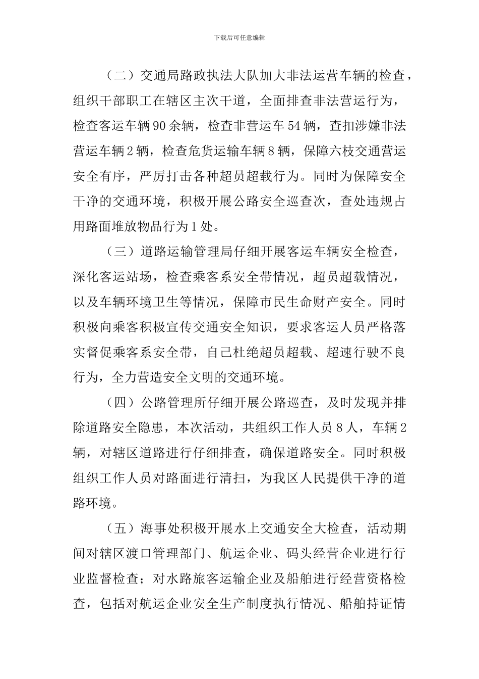 交通运输局2024年“全国交通安全日”活动总结_第2页