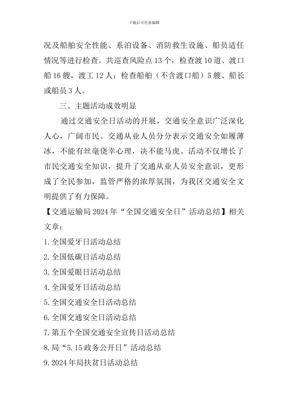 交通运输局2024年“全国交通安全日”活动总结_第3页