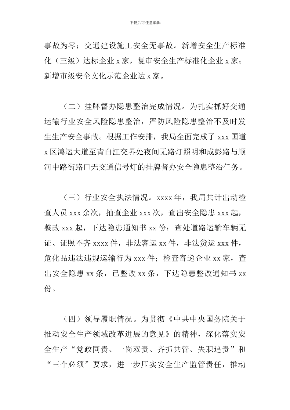 交通运输局2024年安全生产工作总结_第2页