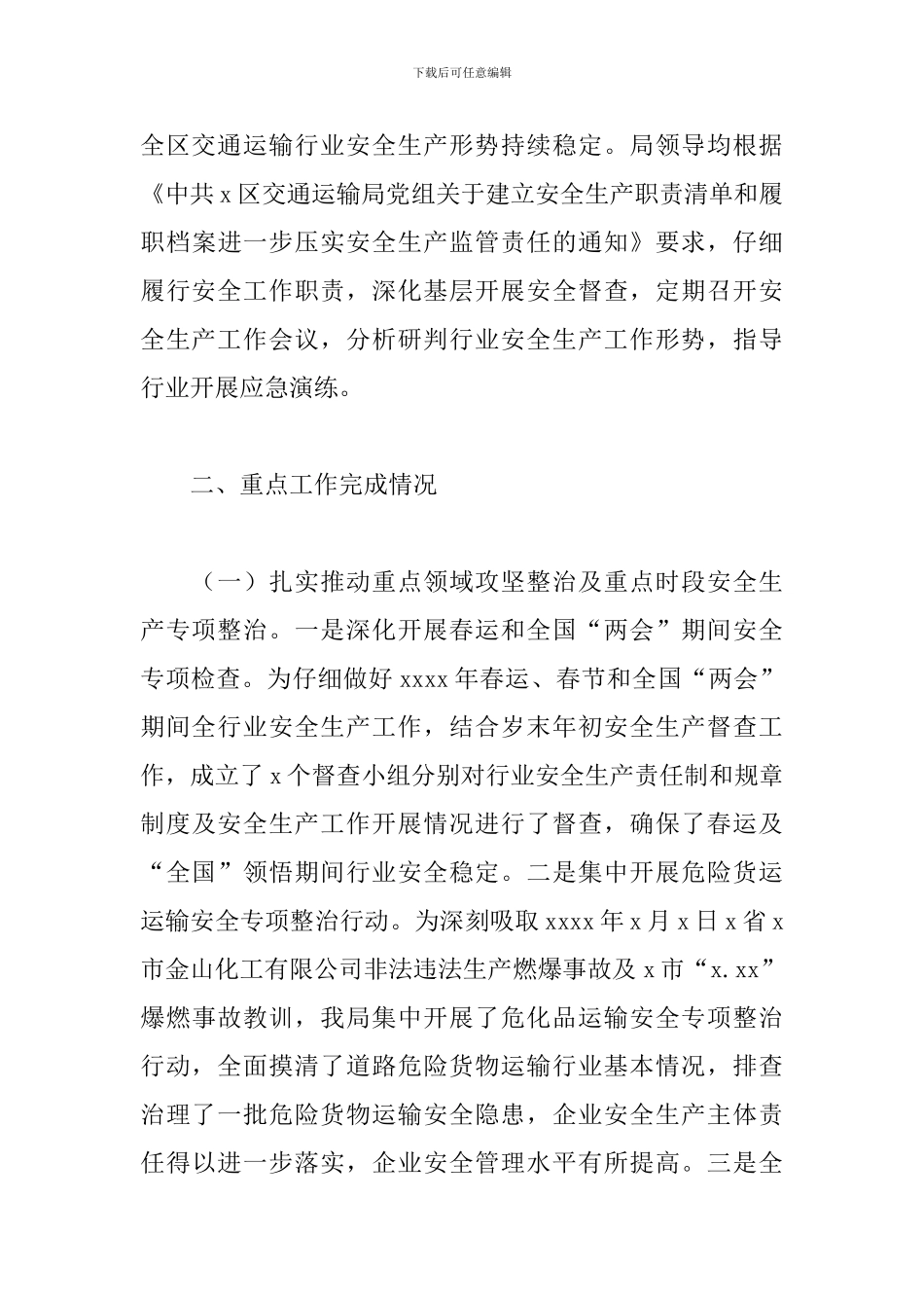 交通运输局2024年安全生产工作总结_第3页