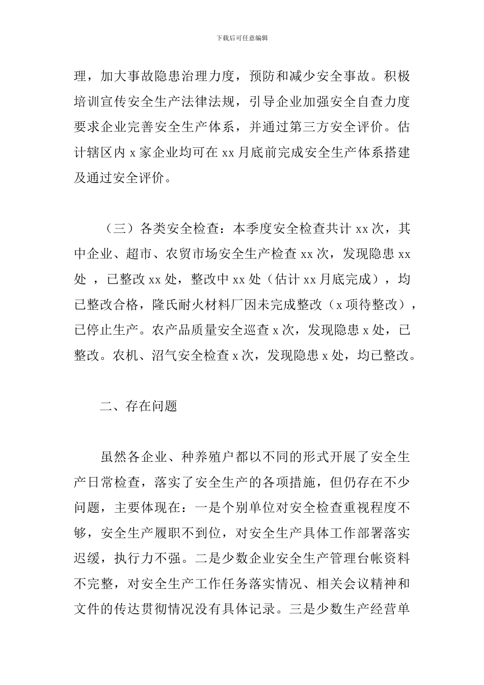 产业促进科第三季度安全生产工作总结暨第四季度安全生产工作计划_第2页