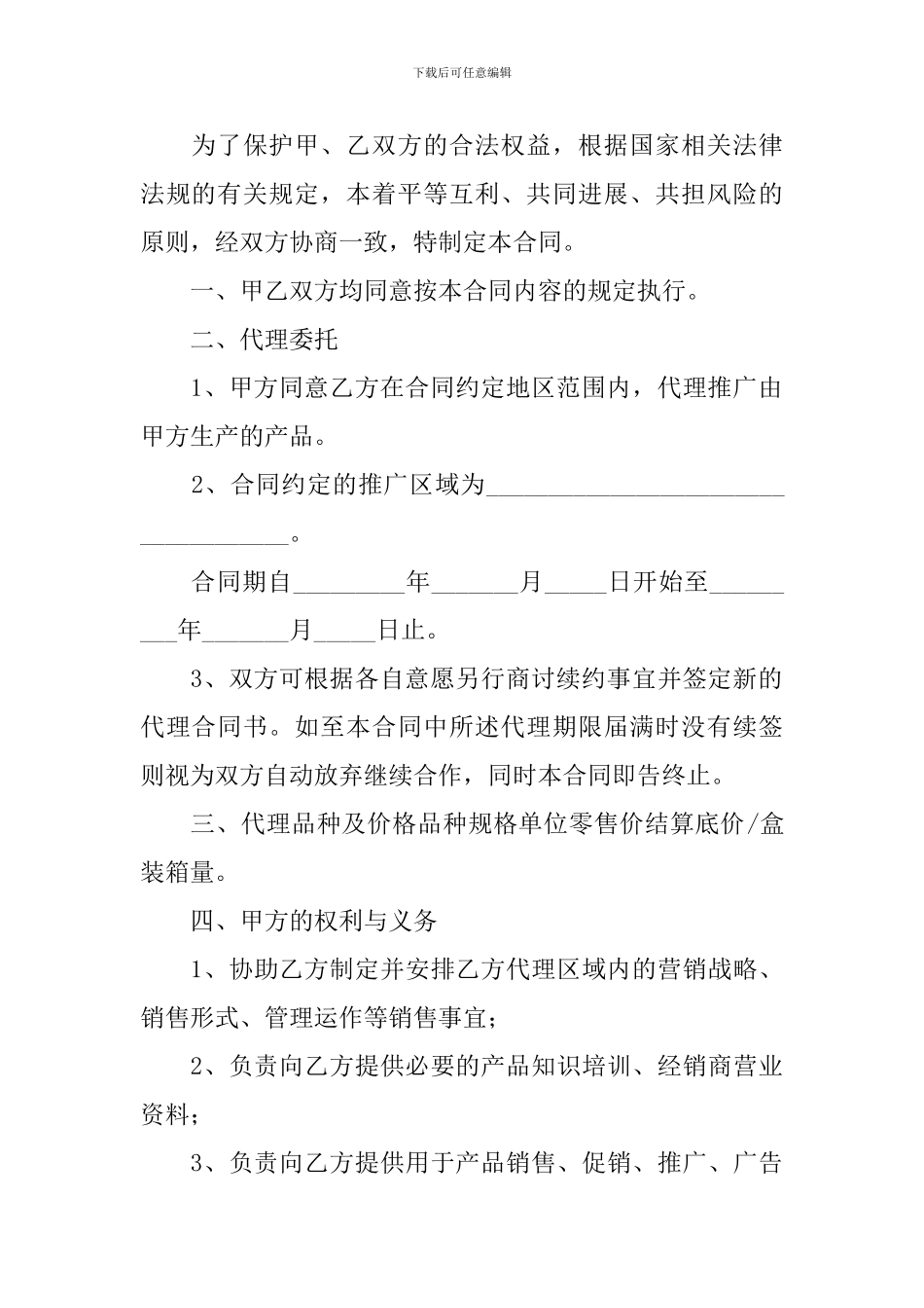 产品区域代理合同协议书怎么写2024年_第3页