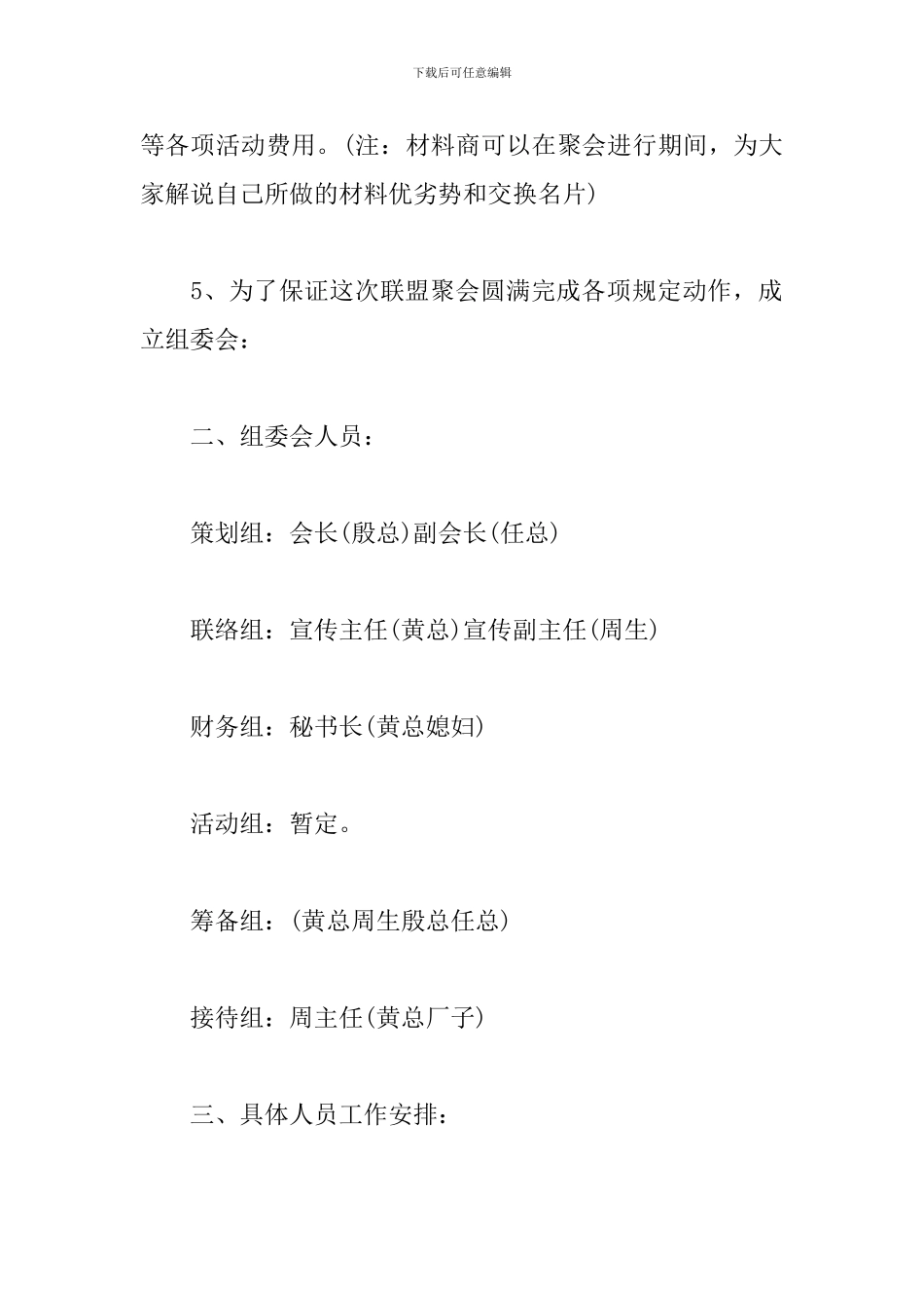 产业交流年会策划书_第2页