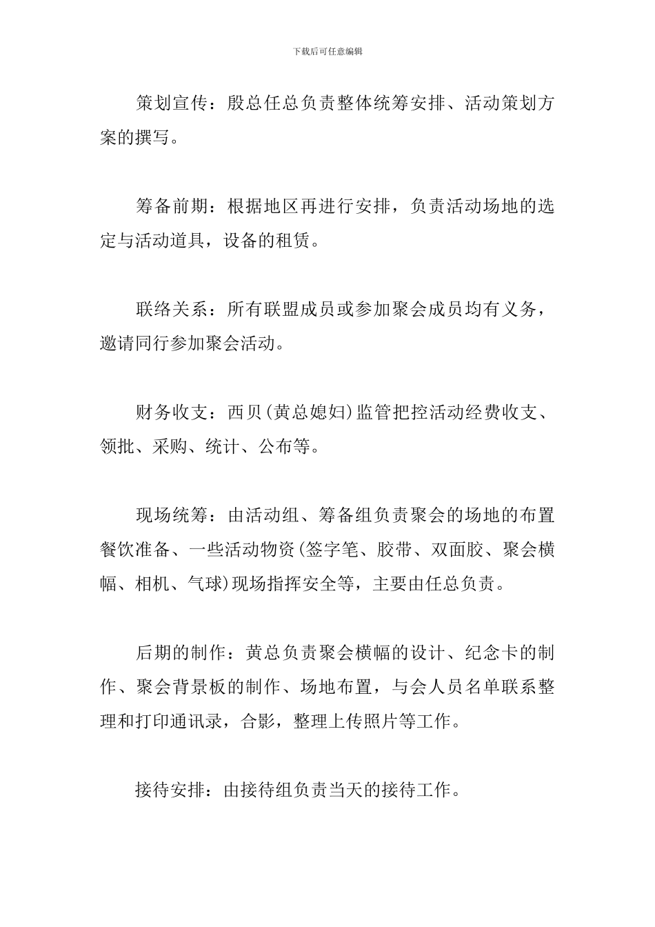 产业交流年会策划书_第3页