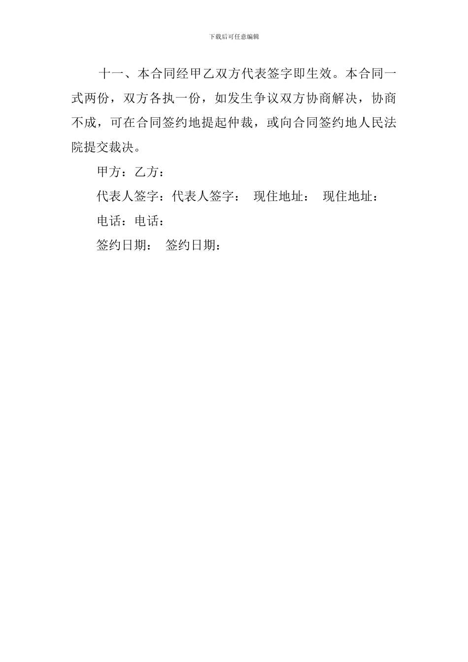 产品委托代销合同_第2页