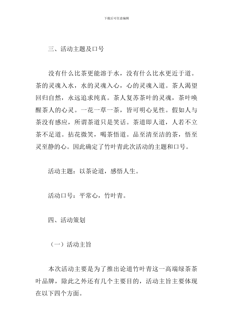 产品发布会策划书_第3页