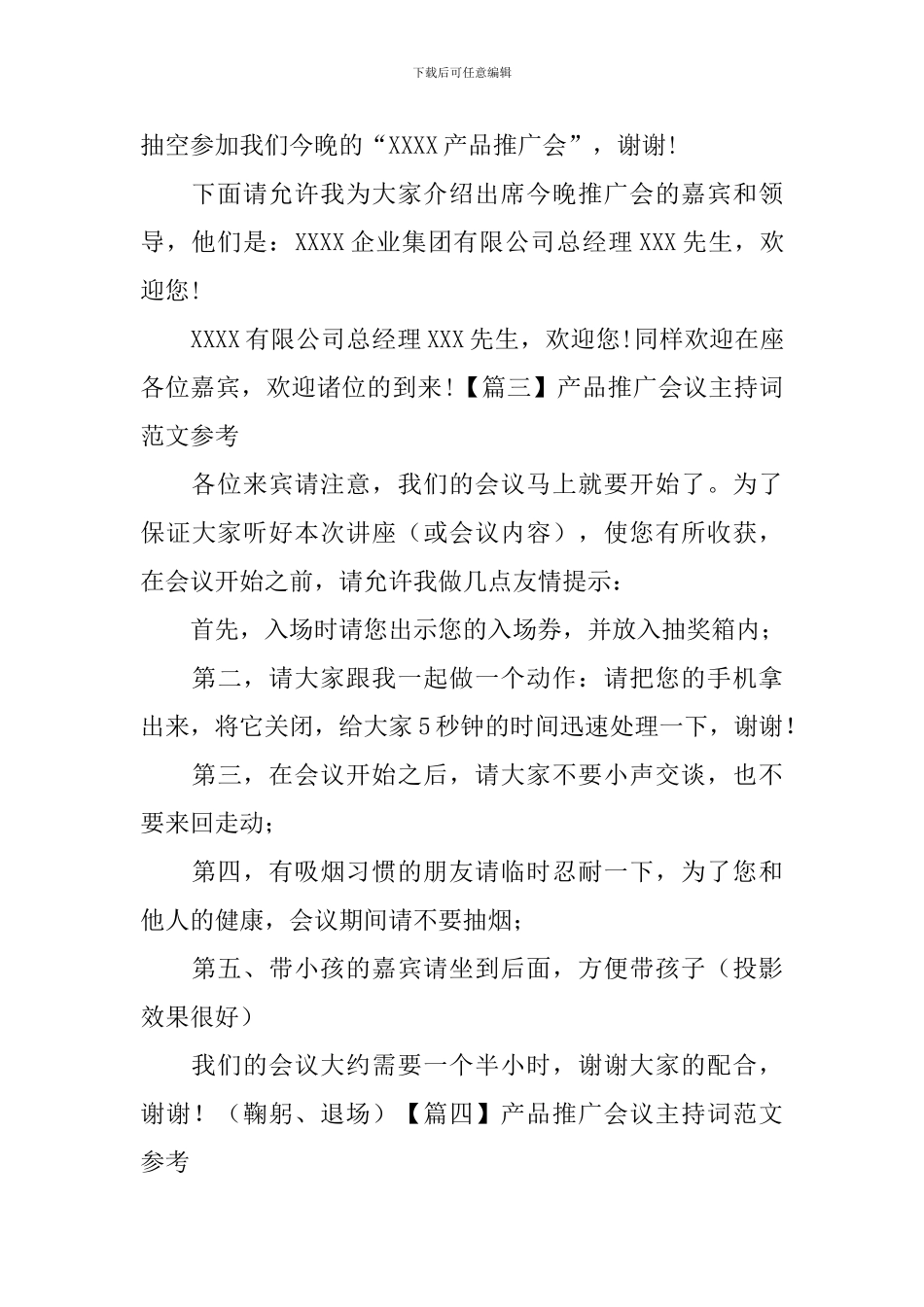 产品推广会议主持词范文参考_第3页