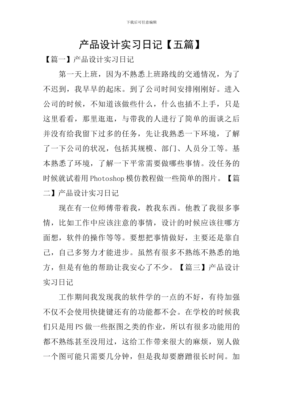 产品设计实习日记_第1页