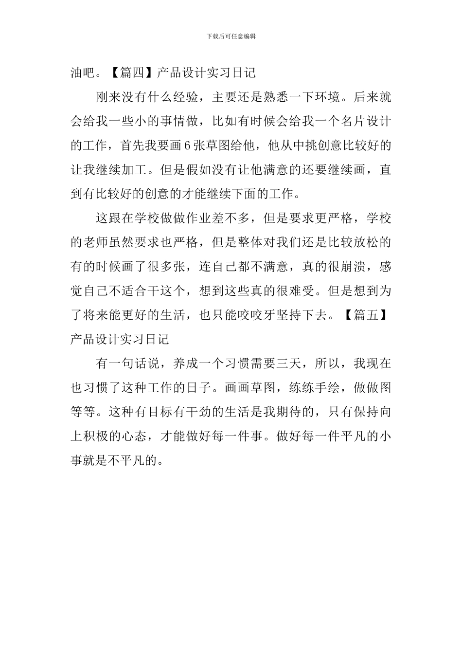 产品设计实习日记_第2页