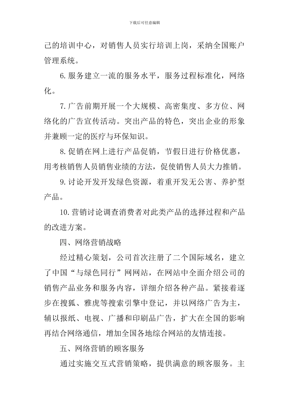 产品网络营销策划书_第2页