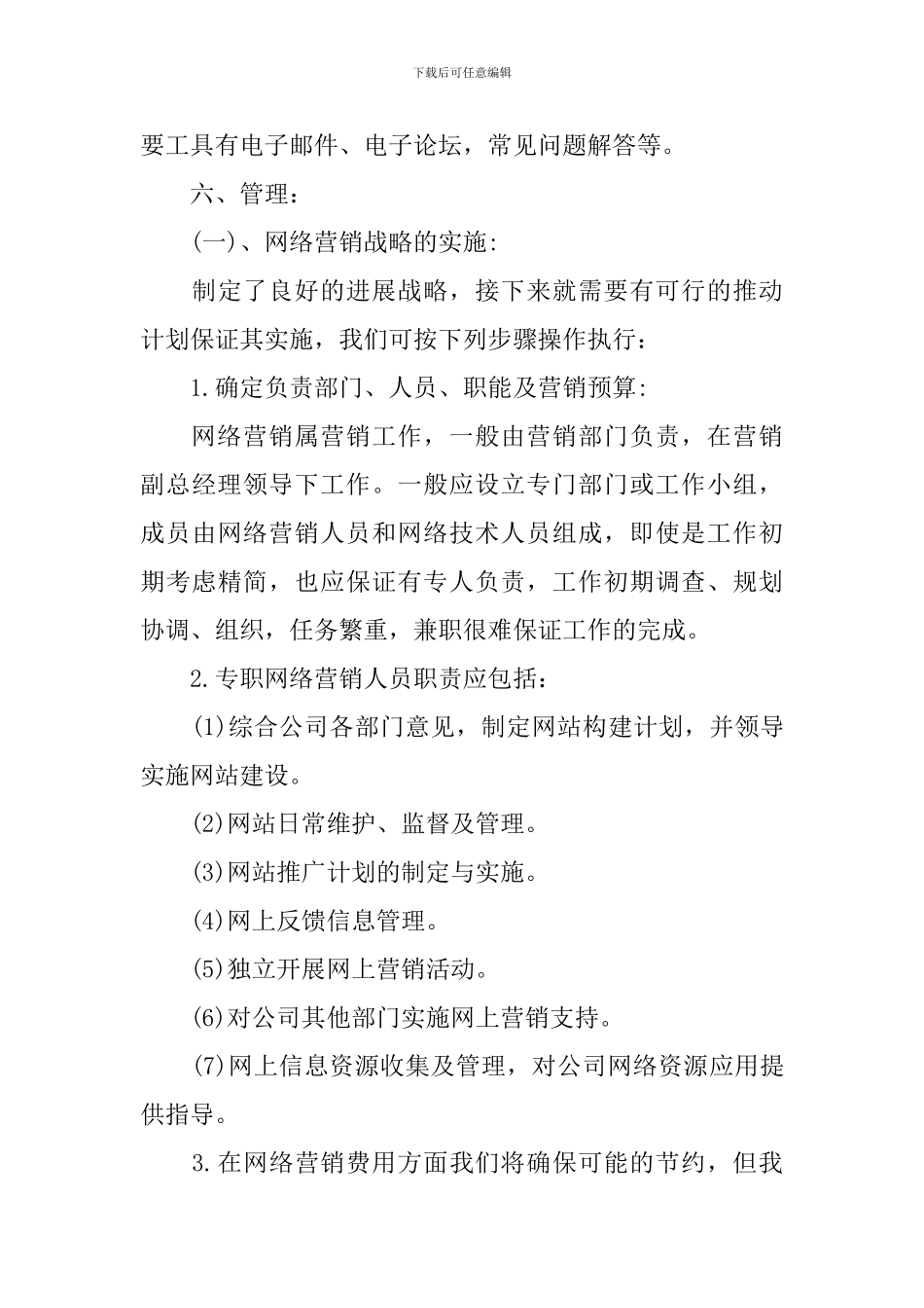 产品网络营销策划书_第3页