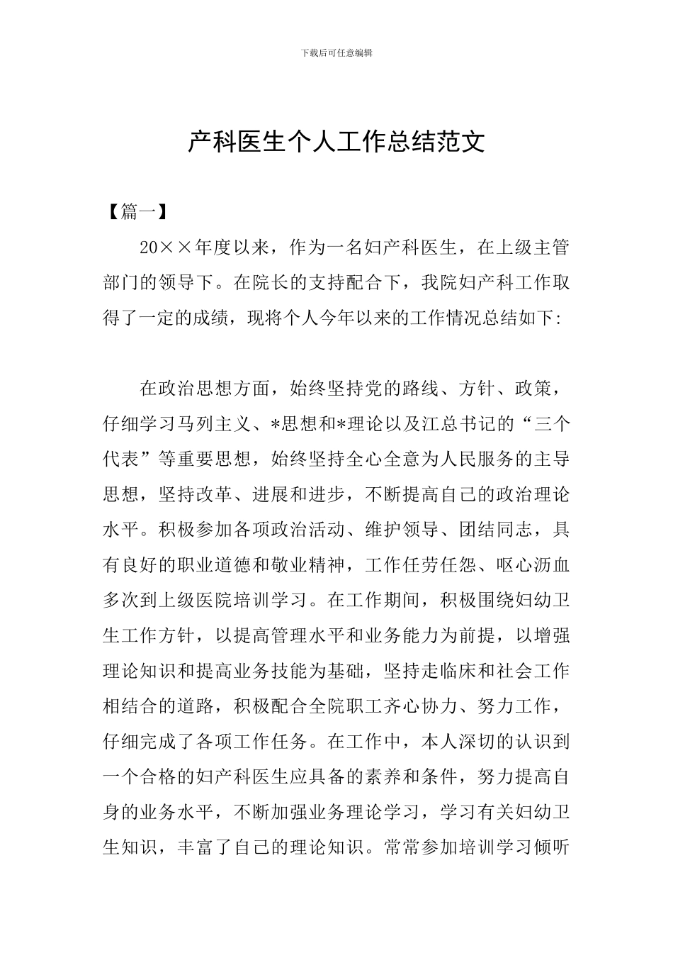 产科医生个人工作总结范文_第1页
