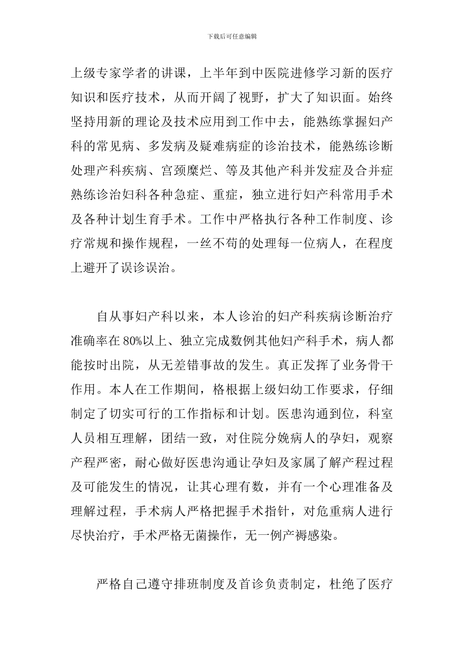 产科医生个人工作总结范文_第2页