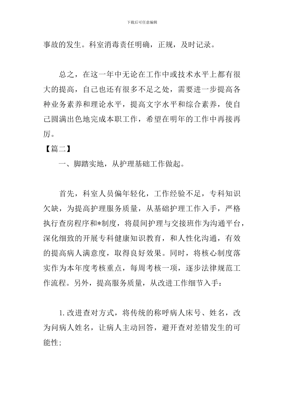 产科医生个人工作总结范文_第3页