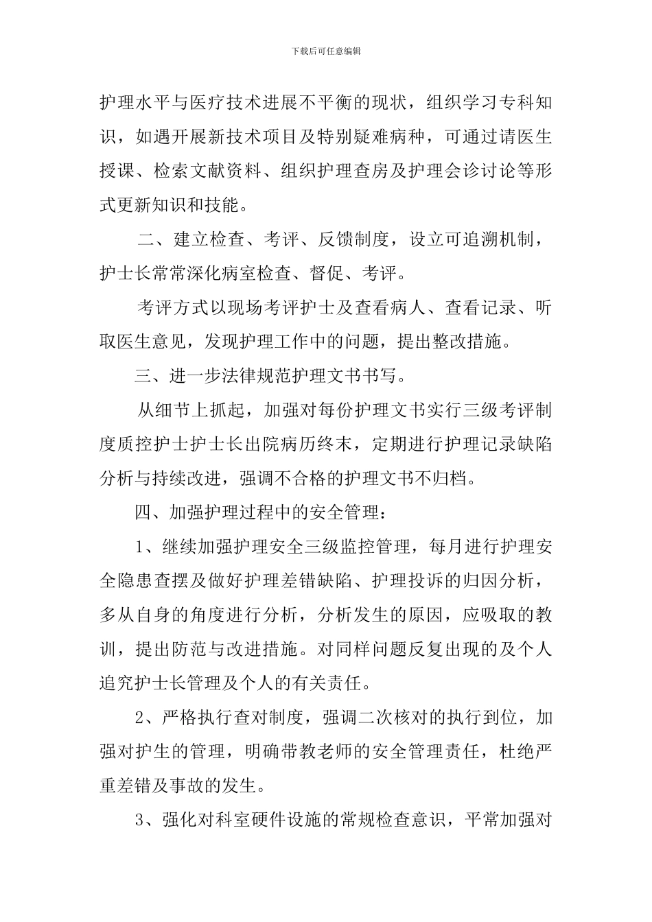 产房护士的述职报告_第2页