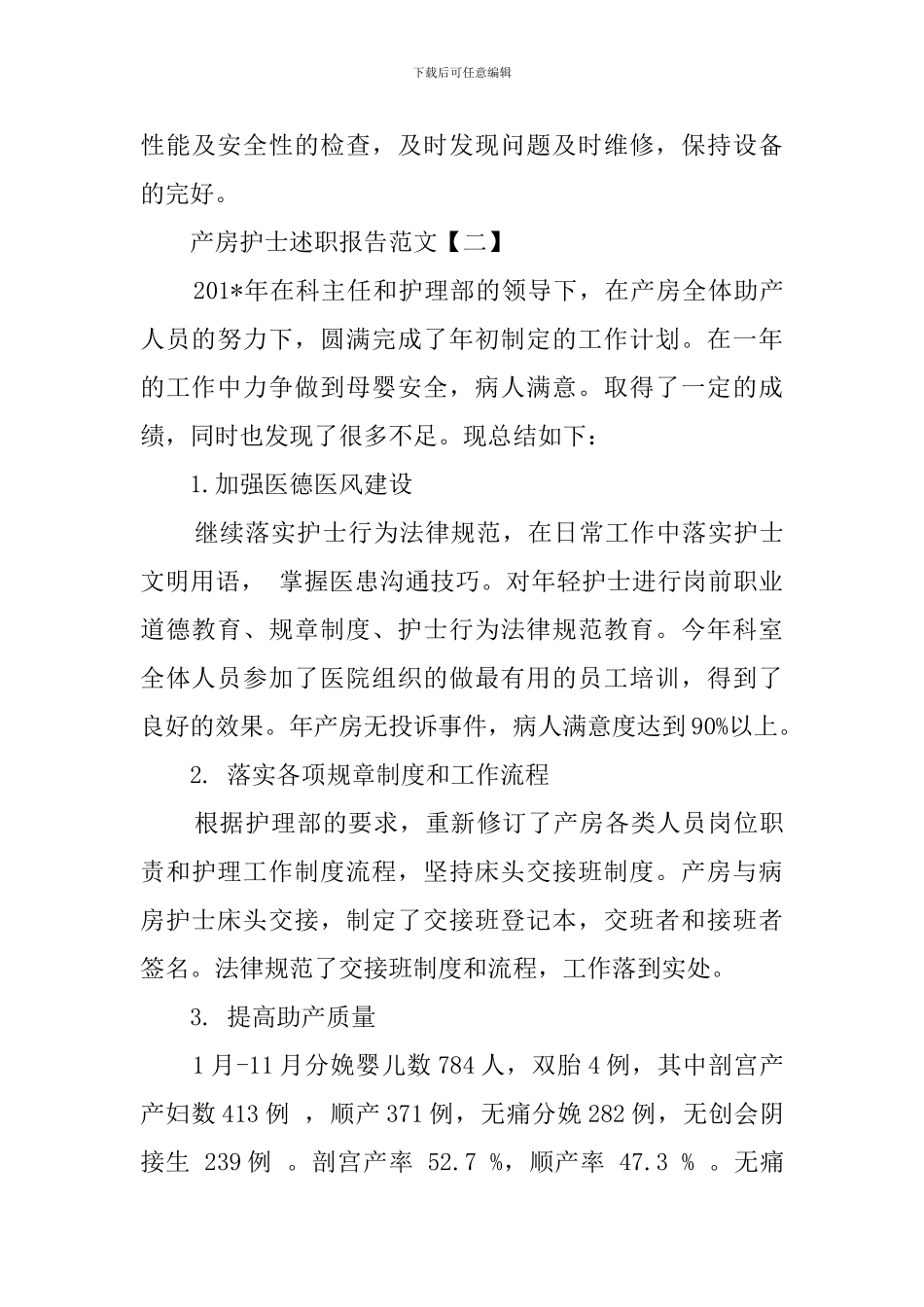 产房护士的述职报告_第3页