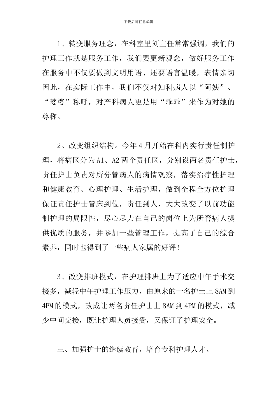 产科护理年终工作总结精选5篇_第2页
