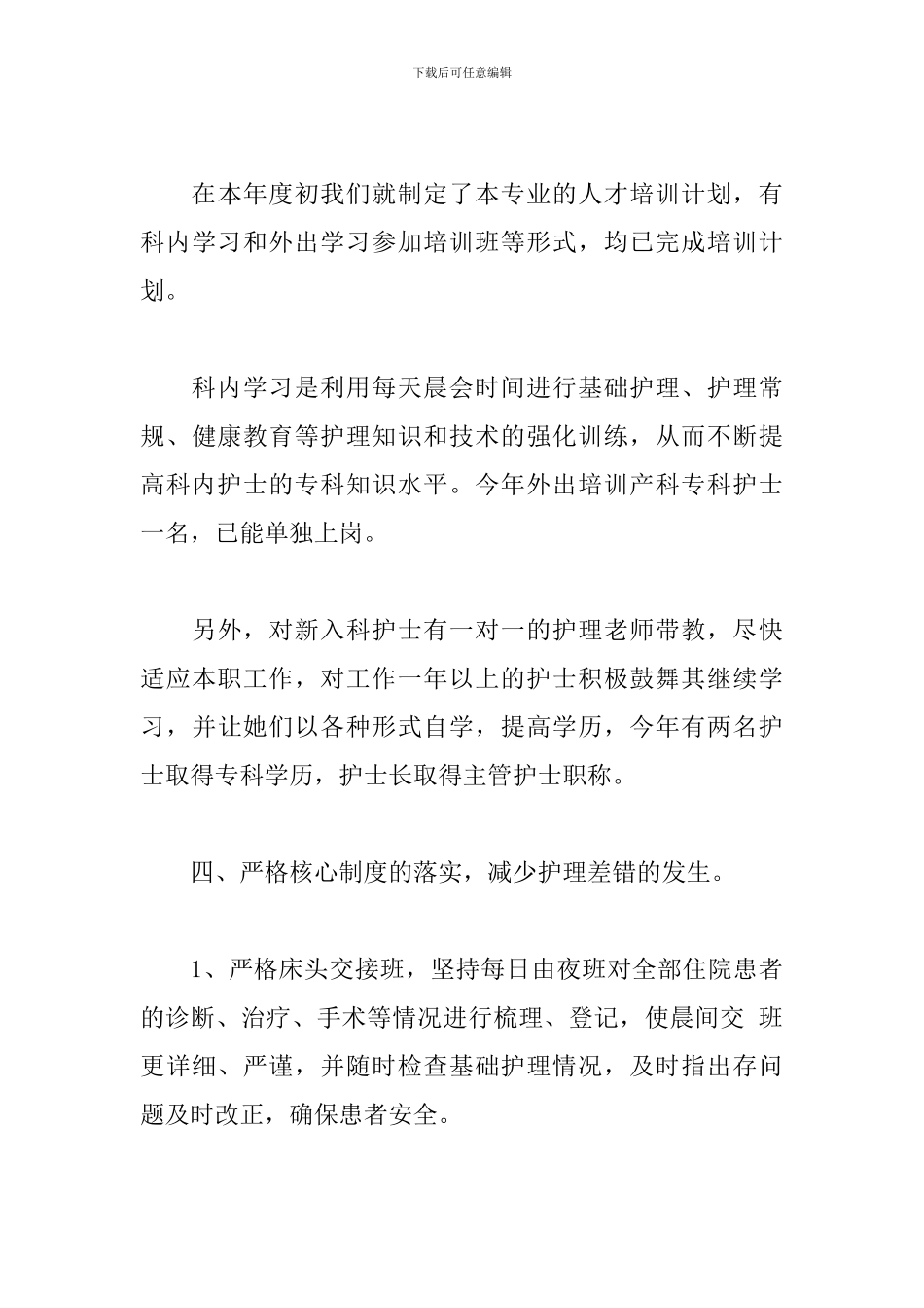 产科护理年终工作总结精选5篇_第3页