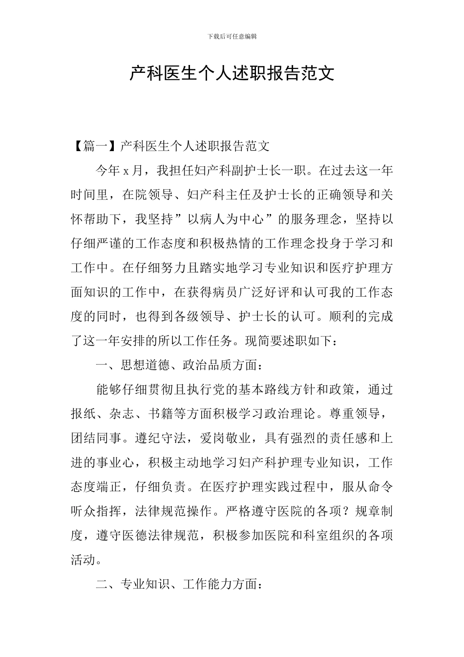产科医生个人述职报告范文_第1页